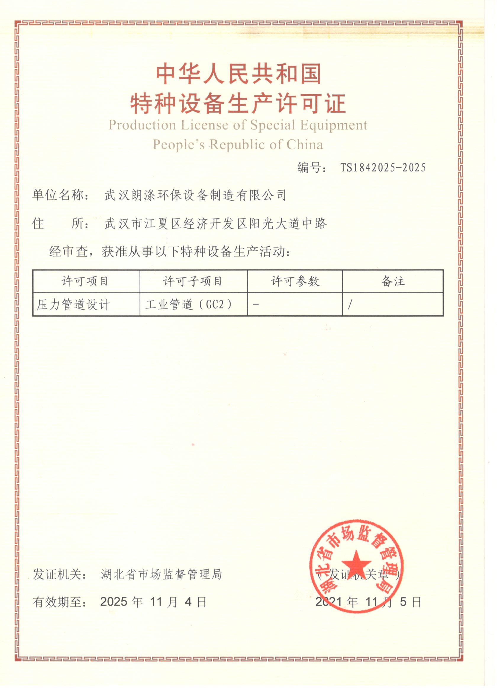 特種設備證書(shū)